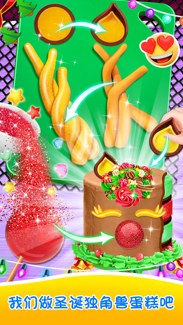 独角兽蛋糕商店安卓版v1.8截图3