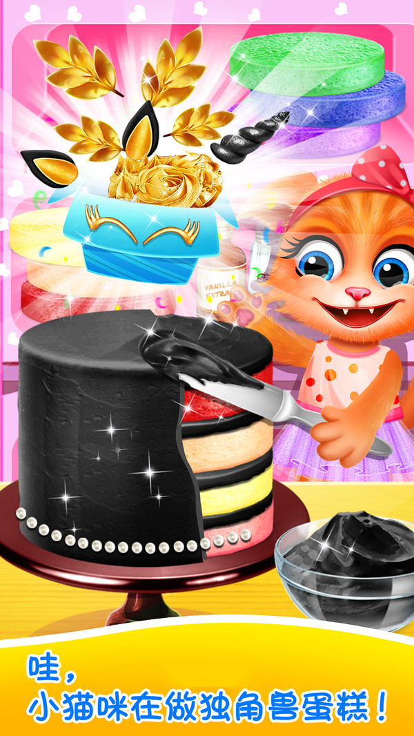 独角兽蛋糕商店安卓版v1.8截图4