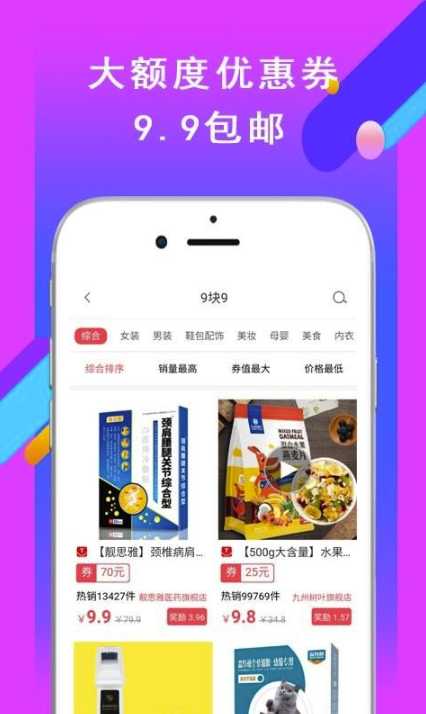 省钱速递vV1.0.6截图2