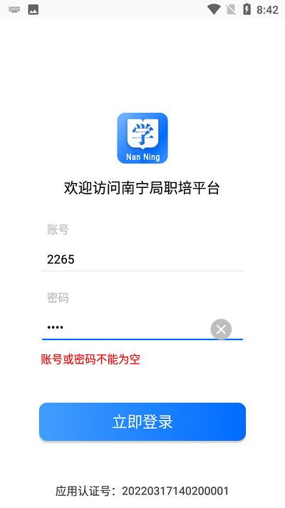 南宁局职培系统免费版v1.2.4截图1