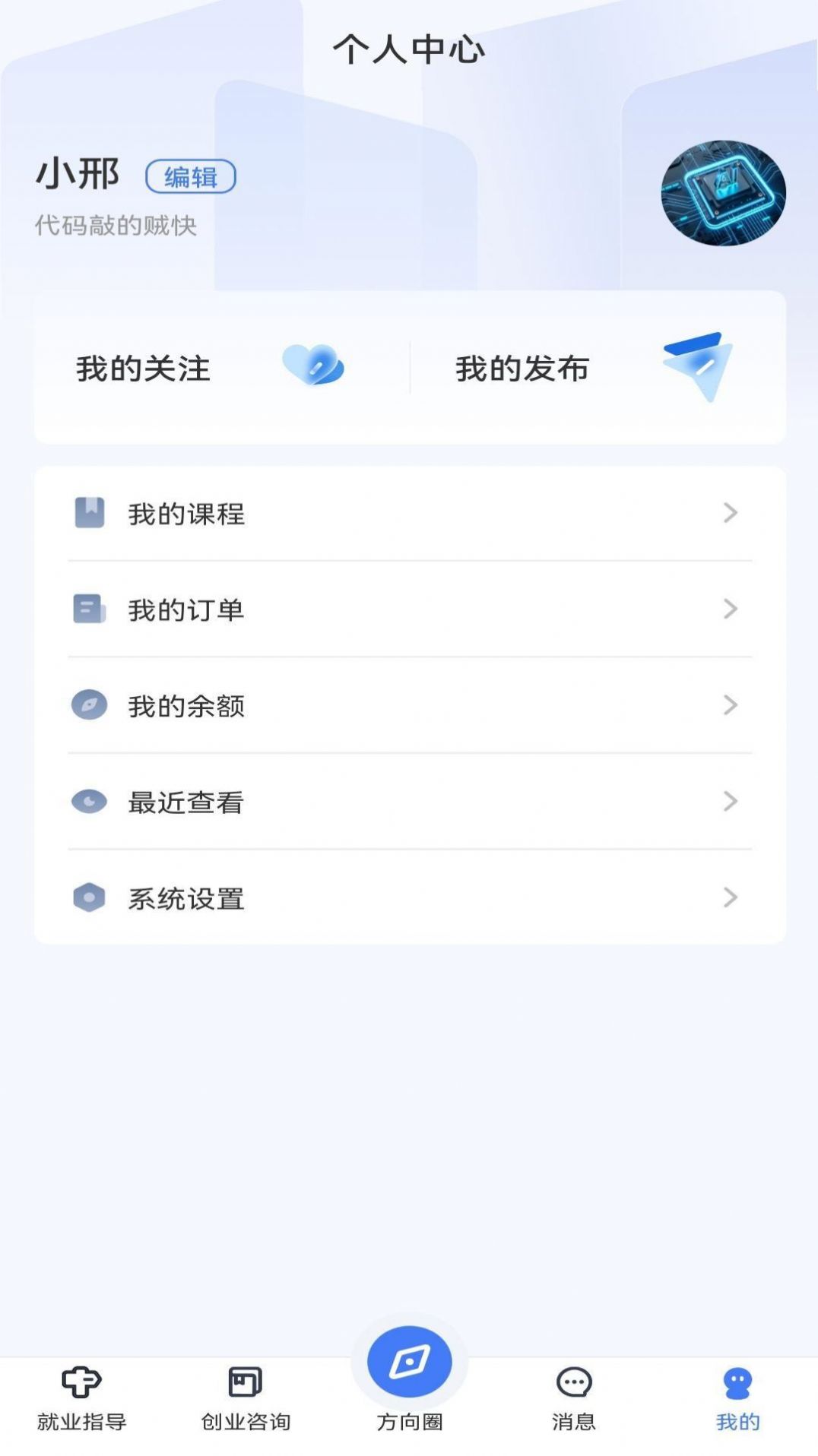 方向创业免费版v1.0.5截图2