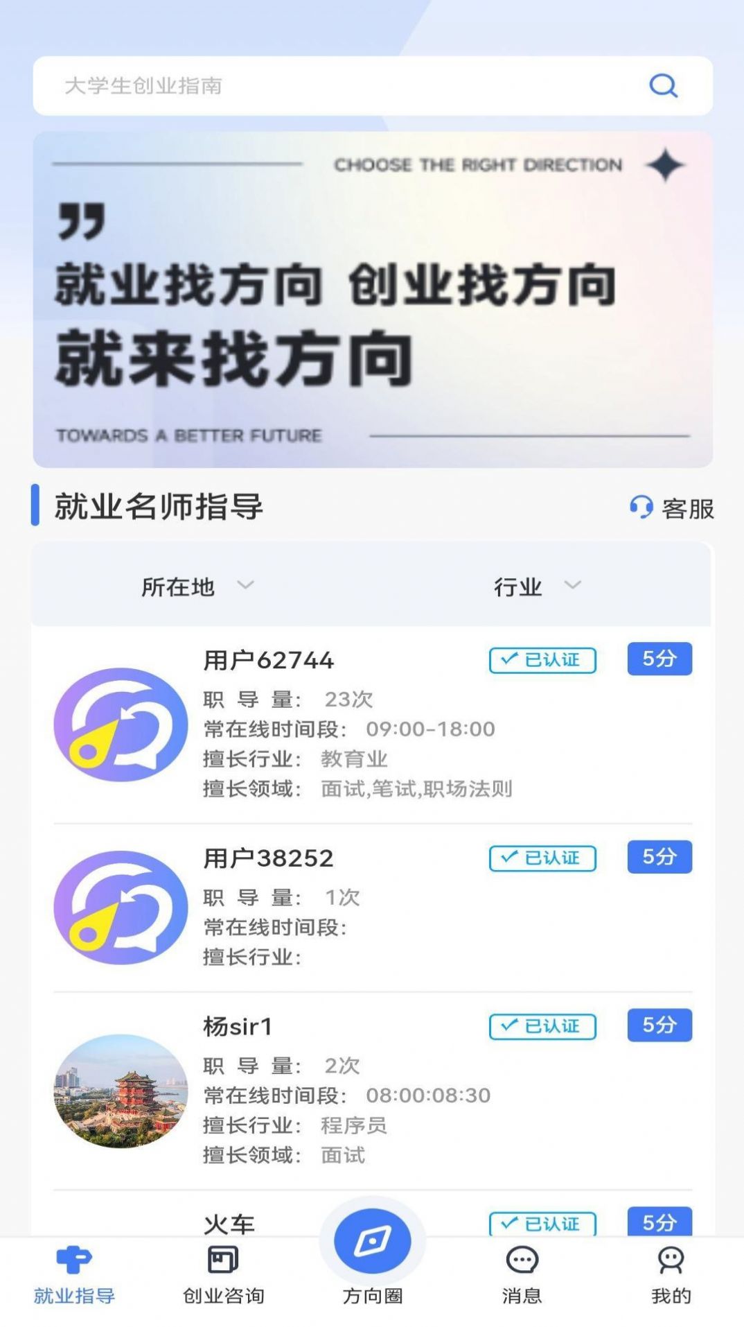 方向创业免费版v1.0.5截图3