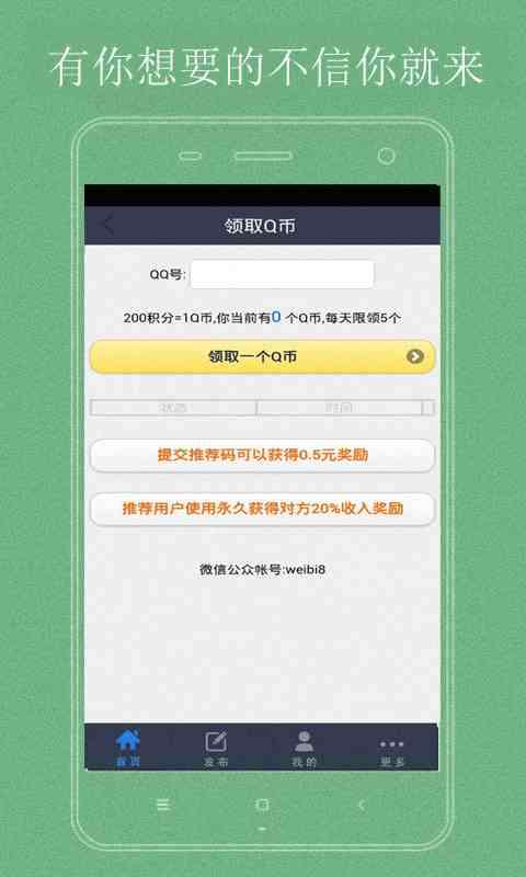 土豪赚v4.8截图2