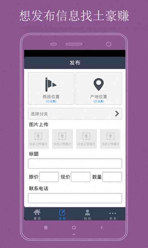 土豪赚v4.8截图3