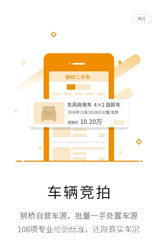 狮桥二手车免费版vV1.1.5截图1