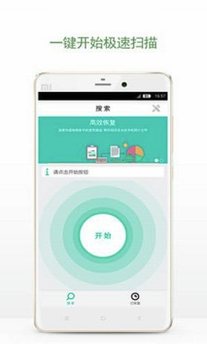 相册照片恢复vV1.1.6截图1