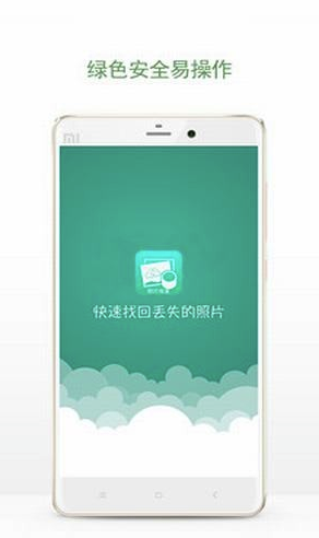 相册照片恢复vV1.1.6截图2