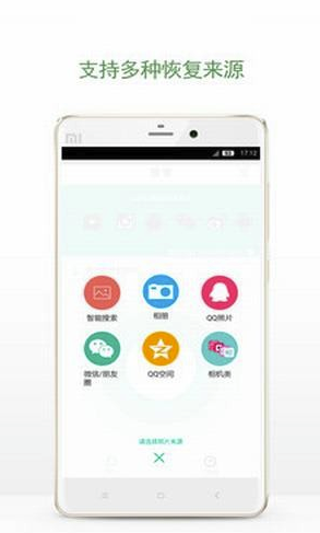 相册照片恢复vV1.1.6截图4