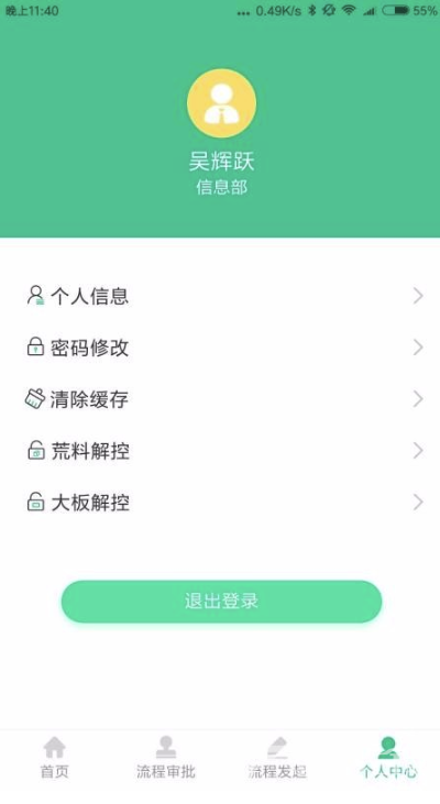 瑞石OA安卓版vV2.1.8截图2