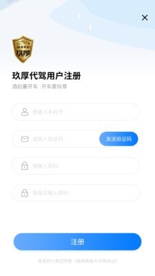 玖厚代驾免费版v1.5截图2