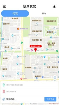 玖厚代驾免费版v1.5截图3