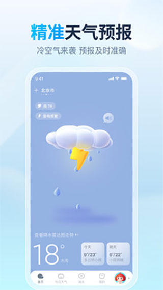 天天天气免费版v4.4.9截图1