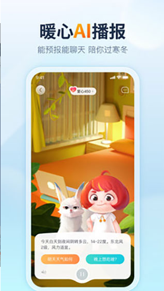 天天天气免费版v4.4.9截图2