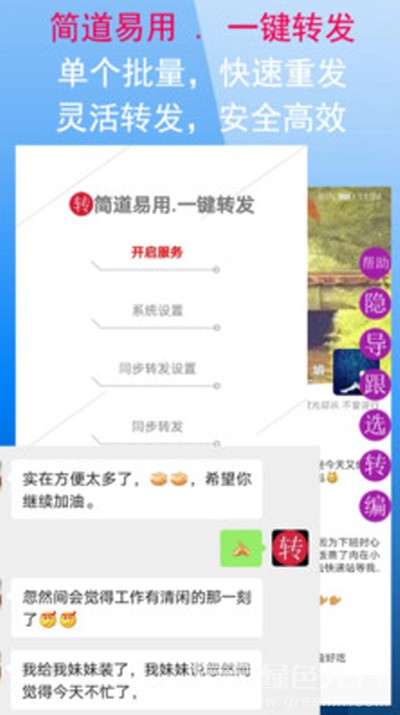 微商朋友圈一键转发官网版vV8.4.6截图1