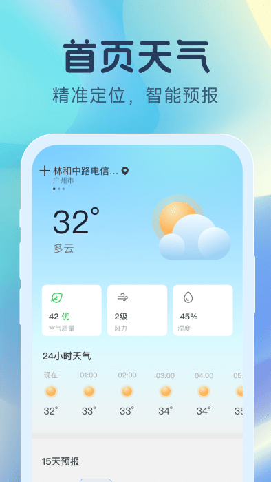 天气精灵v1.0.7截图1