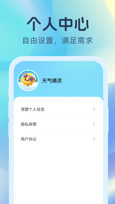 天气精灵v1.0.7截图2