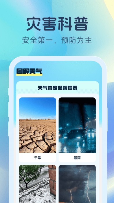 天气精灵v1.0.7截图4