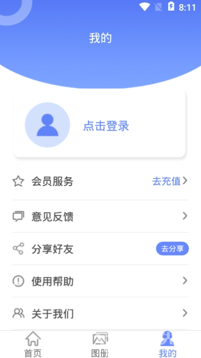 照片恢复专家系统vV1.1.7截图1