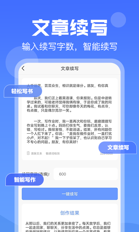 伪原创v1.0.6截图1