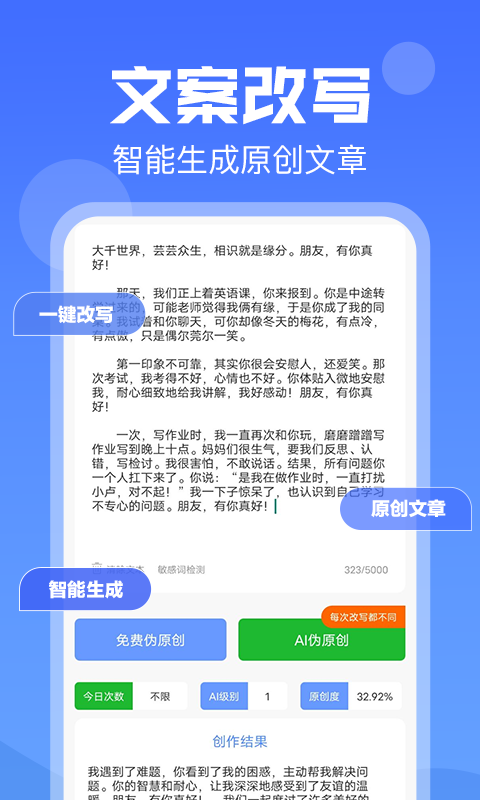 伪原创v1.0.6截图3