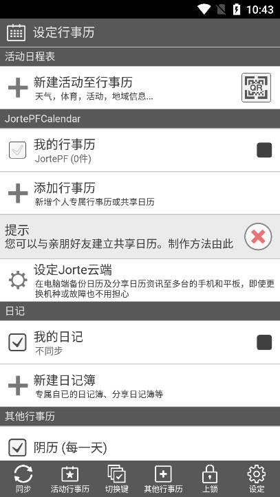 jorte手机版v1.9.70截图1