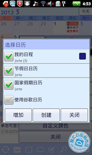 jorte手机版v1.9.70截图2