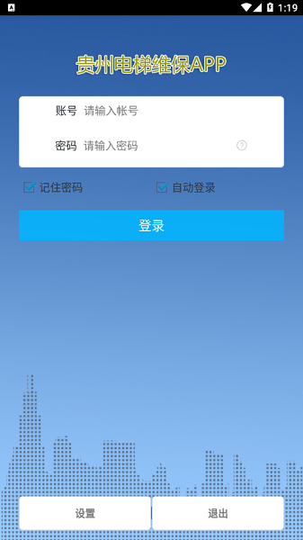 贵州电梯维保单位管理服务平台安卓版v6.5截图1
