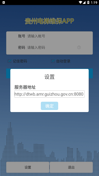 贵州电梯维保单位管理服务平台安卓版v6.5截图3