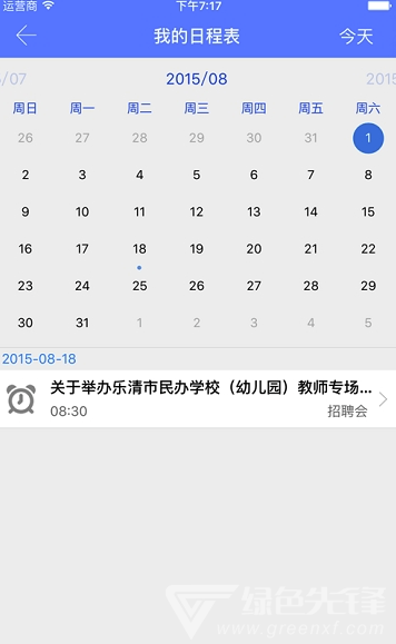 学子就业官网版vV4.1.9截图1
