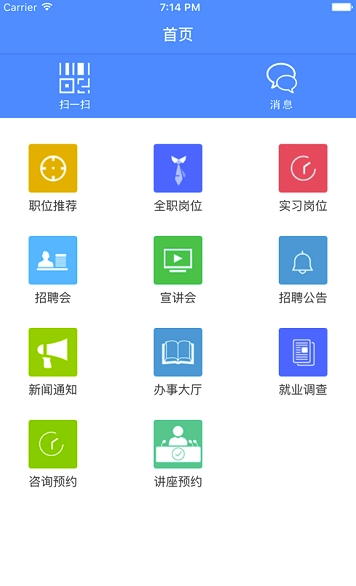 学子就业官网版vV4.1.9截图3