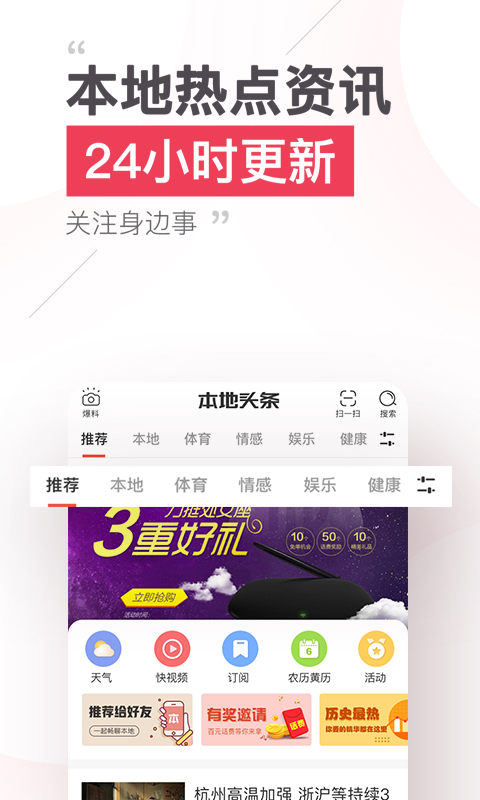 本地头条v5.8.18截图2