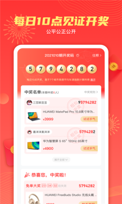 天天白拿免费版v1.3.12截图2