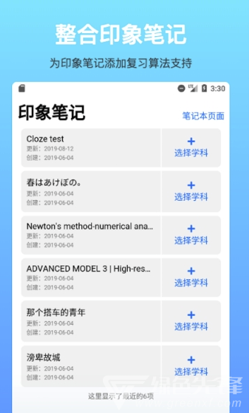 拾忆笔记vV1.0.6截图1