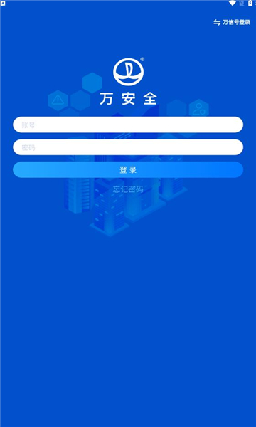 万安全v1.23.7截图2