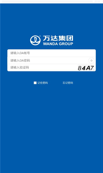 万安全v1.23.7截图3
