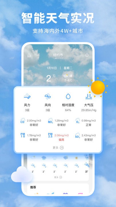 知心每日天气预报官网版v2.0.4截图1
