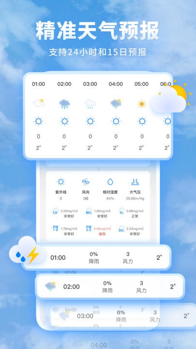 知心每日天气预报官网版v2.0.4截图2