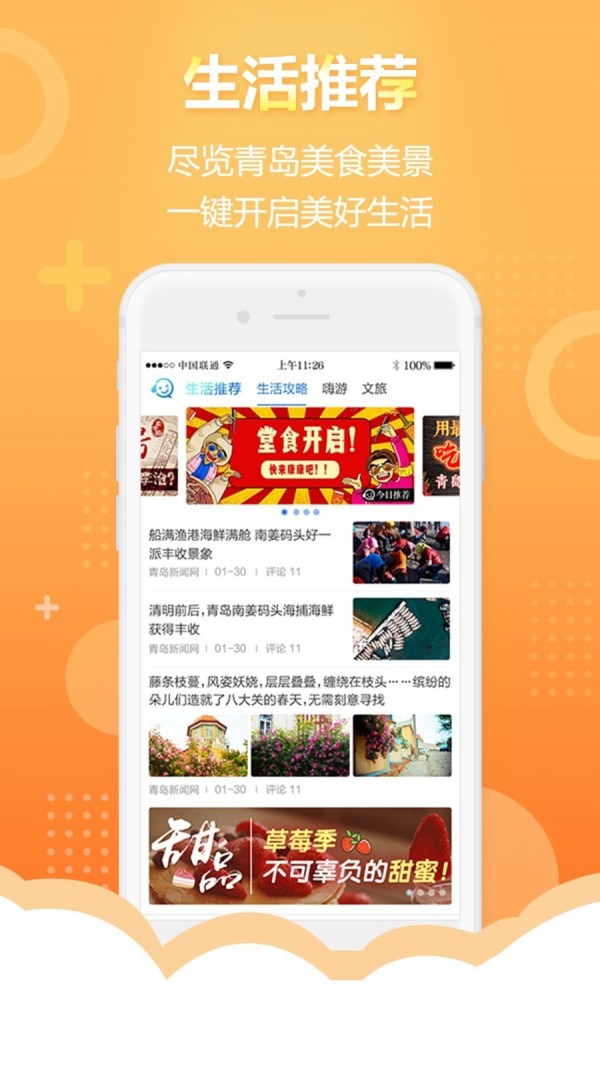 智慧青岛免费版v6.0.11截图2