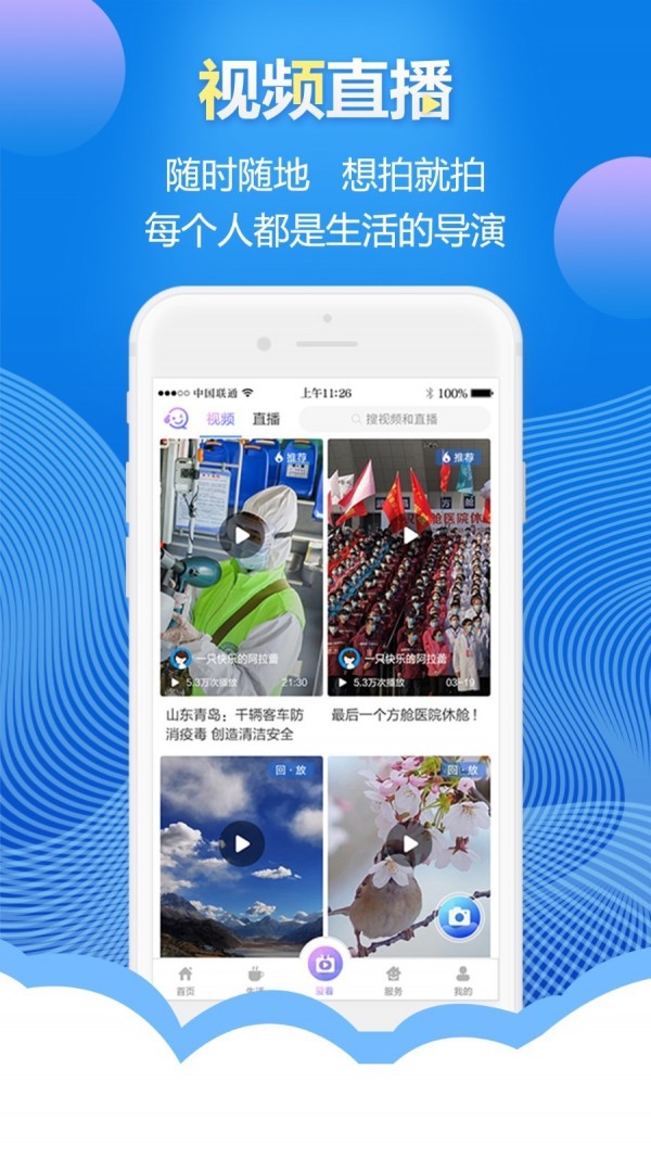 智慧青岛免费版v6.0.11截图3