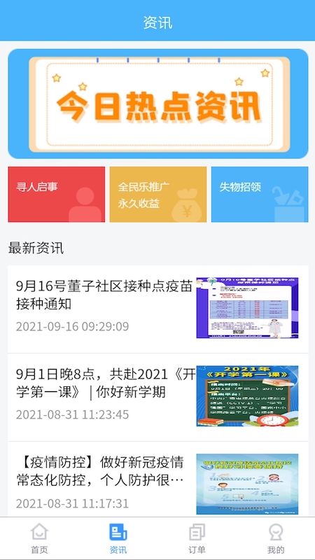 全民乐手机版v1.3.9截图3