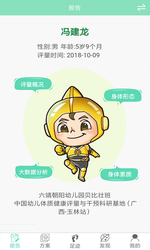 贝比壮v3.1.11截图2