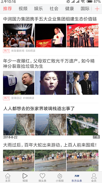 略看头条v1.0.11截图1