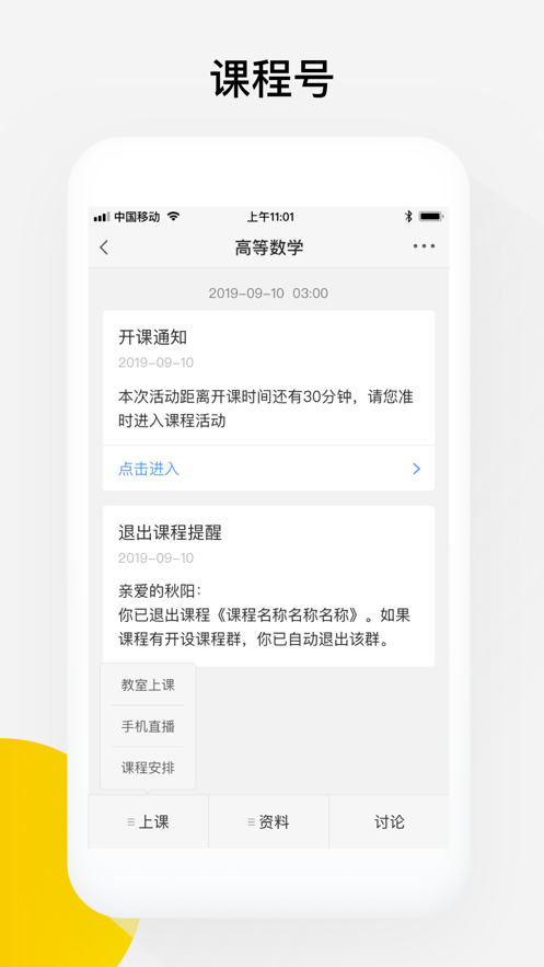 光课堂手机版v4.9.11截图1