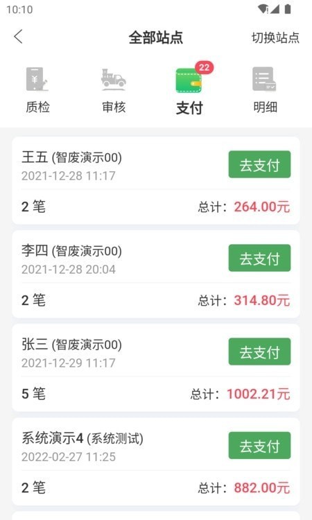 废品通管家v1.3.3截图3