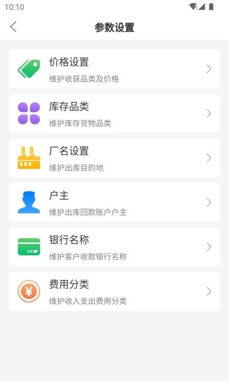 废品通管家v1.3.3截图4