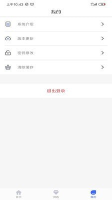 智慧IDI安卓版v1.0.11截图3