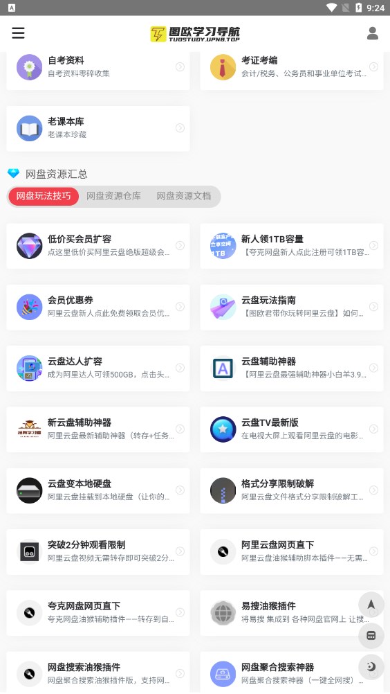学习船仓安卓版v1.4截图3
