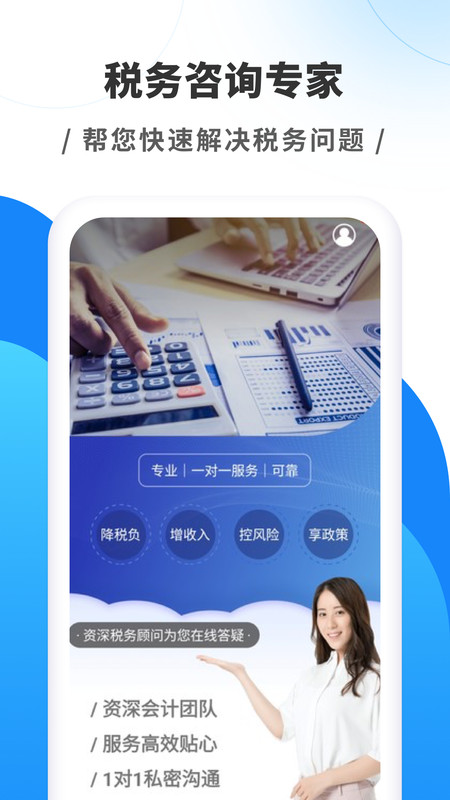 税务咨询专家安卓版v1.66.3截图1
