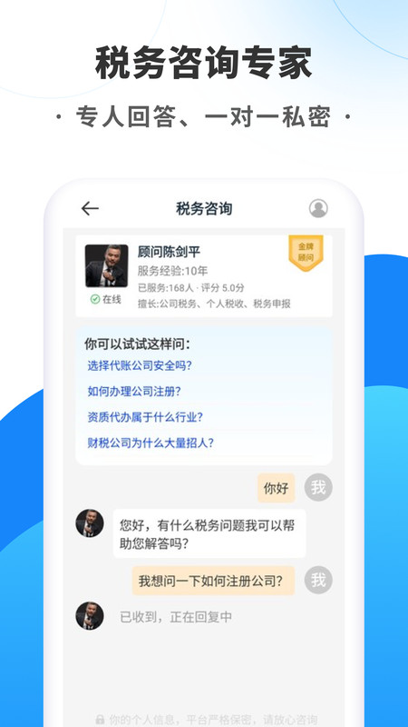 税务咨询专家安卓版v1.66.3截图2