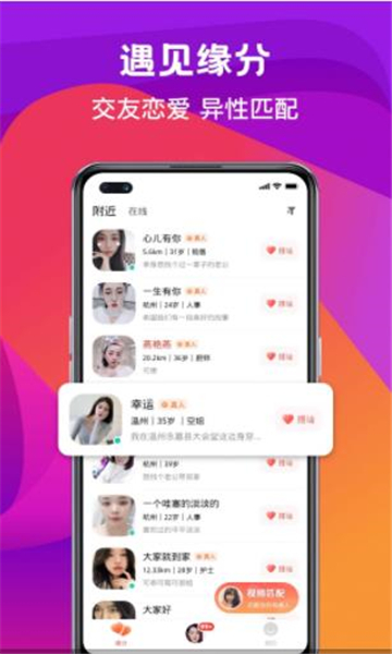 奔爱v2.28.4截图3